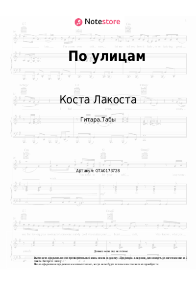 undefined Коста Лакоста, Ольга Серябкина - По улицам