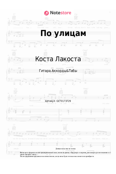 undefined Коста Лакоста, Ольга Серябкина - По улицам