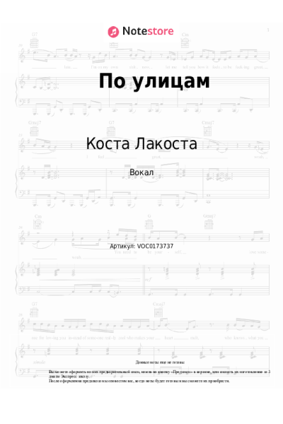 undefined Коста Лакоста, Ольга Серябкина - По улицам