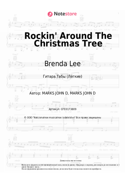undefined Brenda Lee - Rockin' Around The Christmas Tree