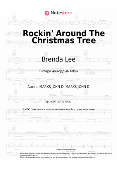 undefined Brenda Lee - Rockin' Around The Christmas Tree