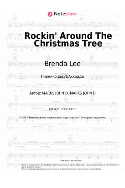 undefined Brenda Lee - Rockin' Around The Christmas Tree