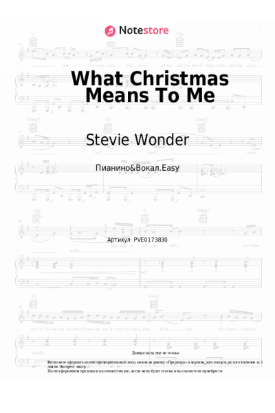 Ноты, аккорды Stevie Wonder - What Christmas Means To Me