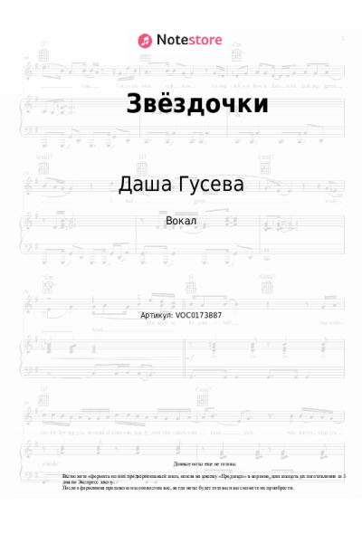 Ноты, аккорды Даша Гусева - Звёздочки