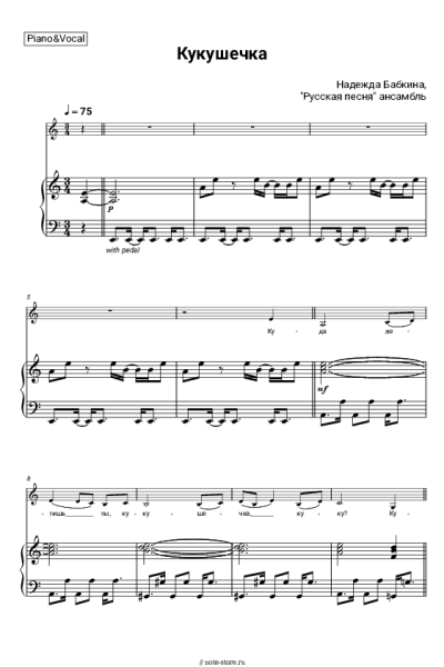 Ноты, аккорды Надежда Бабкина, Русская песня (ансамбль) - Кукушечка