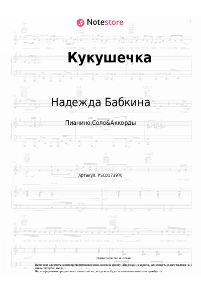 undefined Надежда Бабкина, Русская песня (ансамбль) - Кукушечка