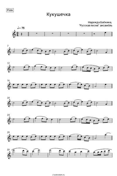 Ноты, аккорды Надежда Бабкина, Русская песня (ансамбль) - Кукушечка