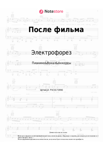undefined Электрофорез - После фильма