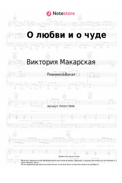 Ноты, аккорды Антон Макарский, Виктория Макарская - О любви и о чуде