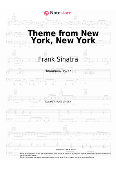 Ноты, аккорды Frank Sinatra - Theme from New York, New York