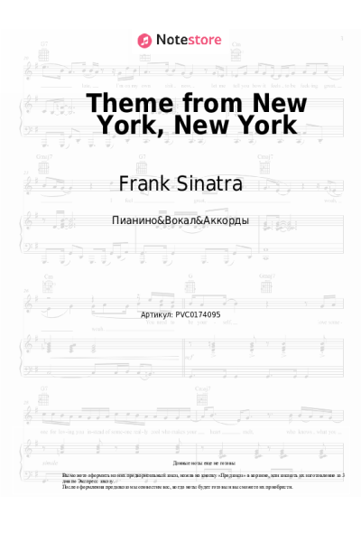 Ноты, аккорды Frank Sinatra - Theme from New York, New York