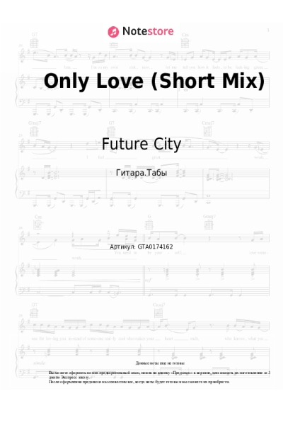 Ноты, аккорды Future City - Only Love (Short Mix)