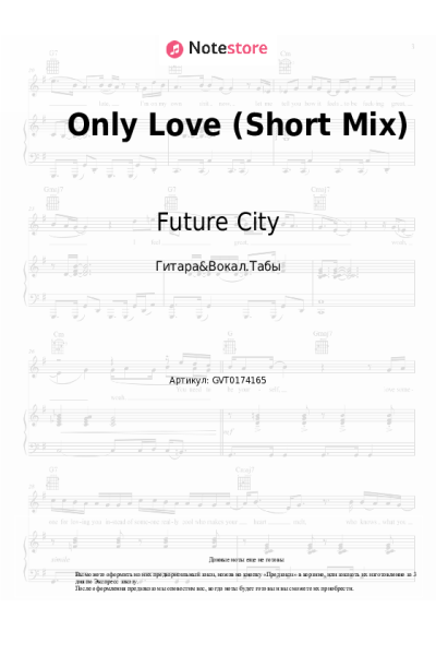 Ноты, аккорды Future City - Only Love (Short Mix)