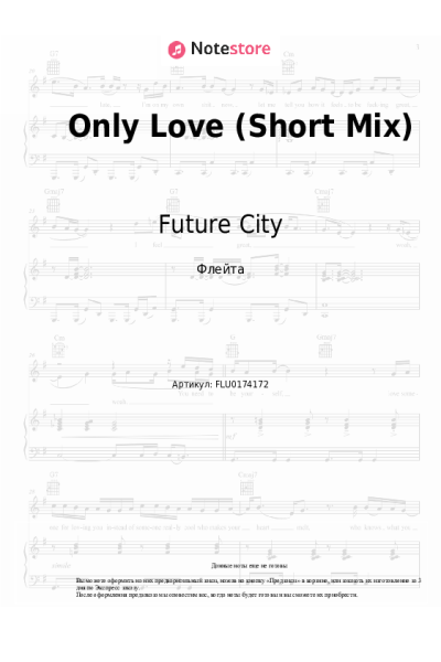 Ноты, аккорды Future City - Only Love (Short Mix)