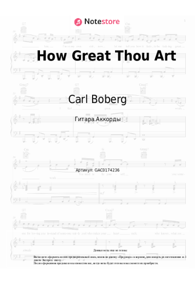 Ноты, аккорды Carl Boberg, Stuart K. Hine - How Great Thou Art