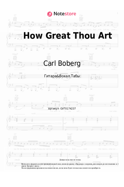 Ноты, аккорды Carl Boberg, Stuart K. Hine - How Great Thou Art