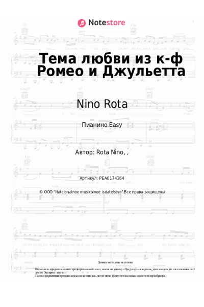 undefined Nino Rota - Тема любви из к-ф Ромео и Джульетта