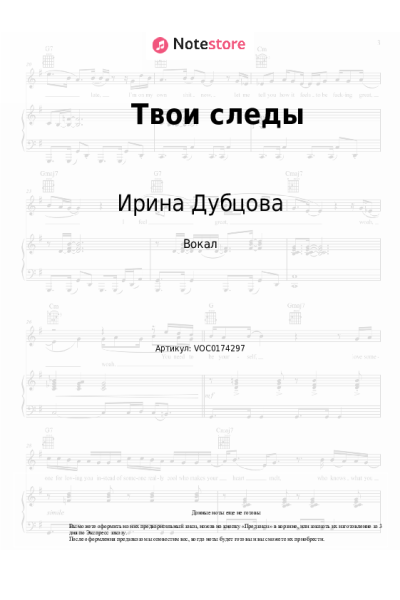 undefined Ирина Дубцова - Твои следы