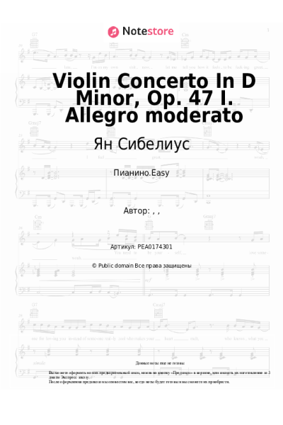 Ноты, аккорды Ян Сибелиус - Violin Concerto In D Minor, Op. 47 I. Allegro moderato