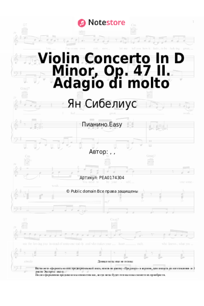 Ноты, аккорды Ян Сибелиус - Violin Concerto In D Minor, Op. 47 II. Adagio di molto