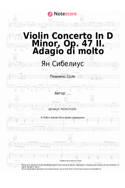 Ноты, аккорды Ян Сибелиус - Violin Concerto In D Minor, Op. 47 II. Adagio di molto