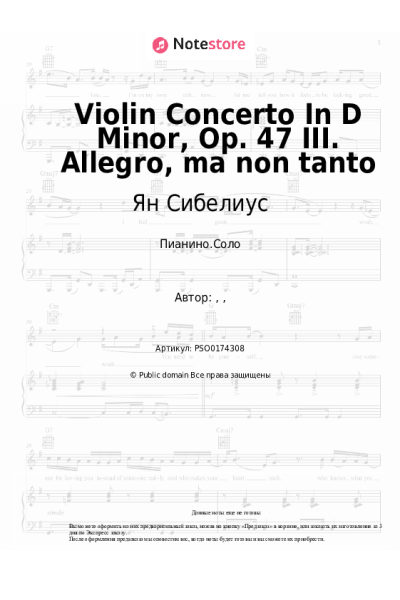 Ноты, аккорды Ян Сибелиус - Violin Concerto In D Minor, Op. 47 III. Allegro, ma non tanto