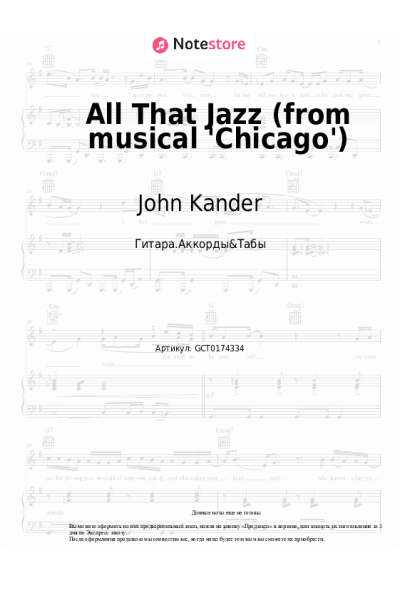 undefined John Kander, Fred Ebb - All That Jazz (from musical 'Chicago')