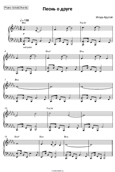 Ноты, аккорды Игорь Крутой - Песнь о друге