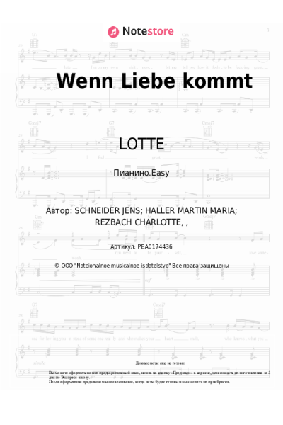 Ноты, аккорды LOTTE - Wenn Liebe kommt