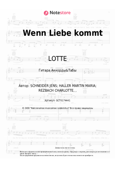Ноты, аккорды LOTTE - Wenn Liebe kommt