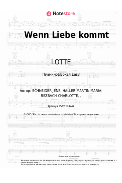 Ноты, аккорды LOTTE - Wenn Liebe kommt