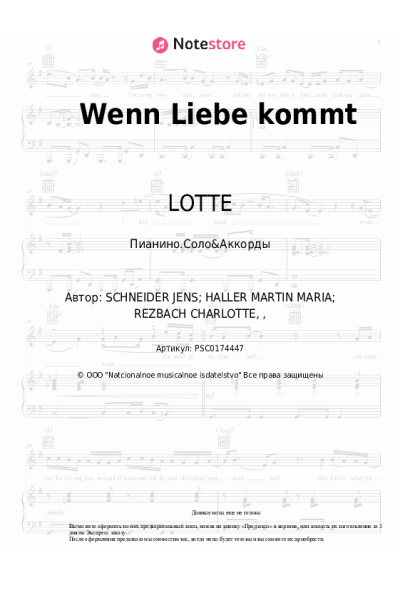 Ноты, аккорды LOTTE - Wenn Liebe kommt