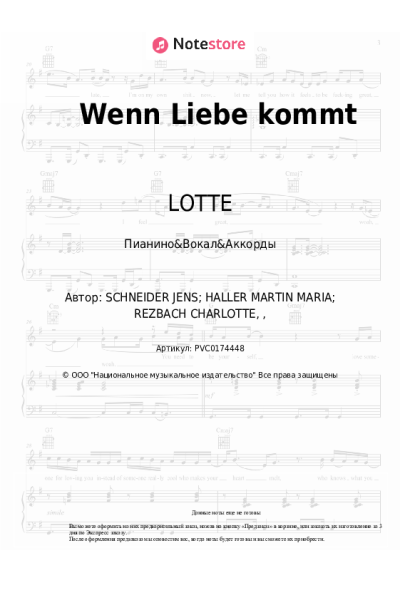 Ноты, аккорды LOTTE - Wenn Liebe kommt