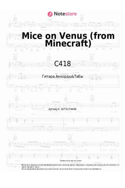 Ноты, аккорды C418 - Mice on Venus (from Minecraft)