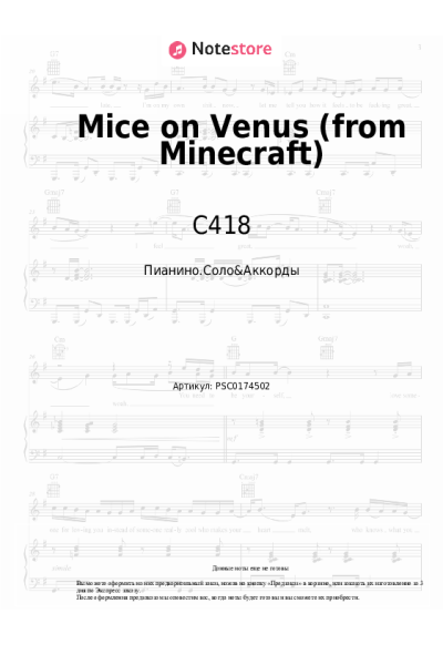 Ноты, аккорды C418 - Mice on Venus (from Minecraft)
