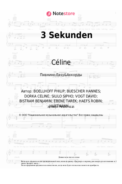 Ноты, аккорды Céline, Paula Hartmann - 3 Sekunden