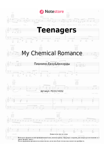Ноты, аккорды My Chemical Romance - Teenagers