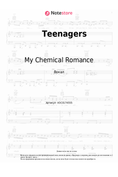 Ноты, аккорды My Chemical Romance - Teenagers