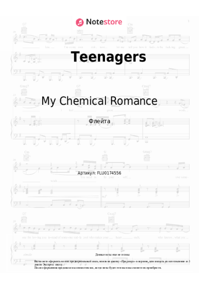 Ноты, аккорды My Chemical Romance - Teenagers