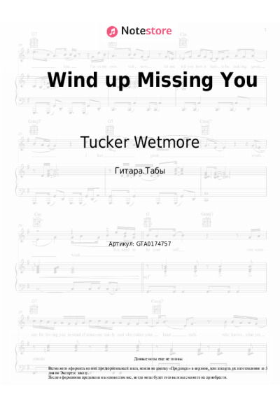 Ноты, аккорды Tucker Wetmore - Wind up Missing You