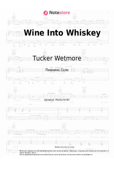 Ноты, аккорды Tucker Wetmore - Wine Into Whiskey