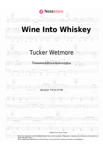 Ноты, аккорды Tucker Wetmore - Wine Into Whiskey