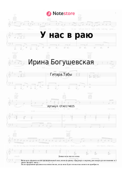 undefined Ирина Богушевская - У нас в раю