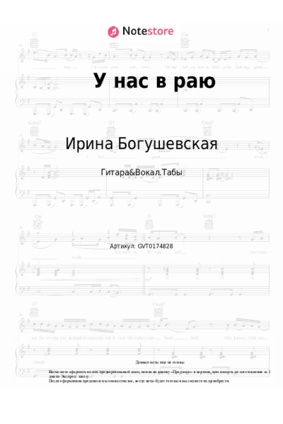 undefined Ирина Богушевская - У нас в раю
