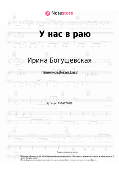 undefined Ирина Богушевская - У нас в раю