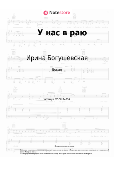 undefined Ирина Богушевская - У нас в раю