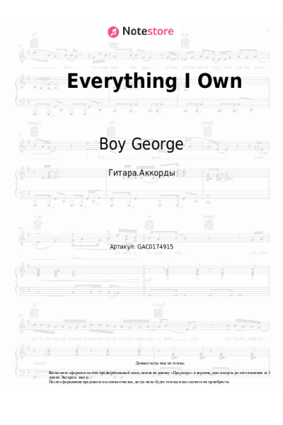 undefined Boy George - Everything I Own