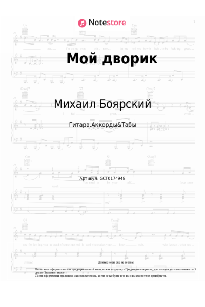 Ноты, аккорды Михаил Боярский - Мой дворик