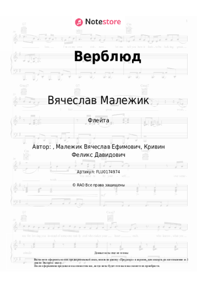 Ноты, аккорды Вячеслав Малежик - Верблюд