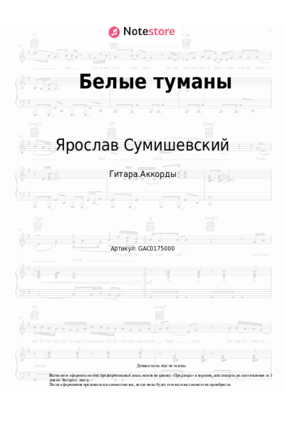 undefined Ярослав Сумишевский - Белые туманы